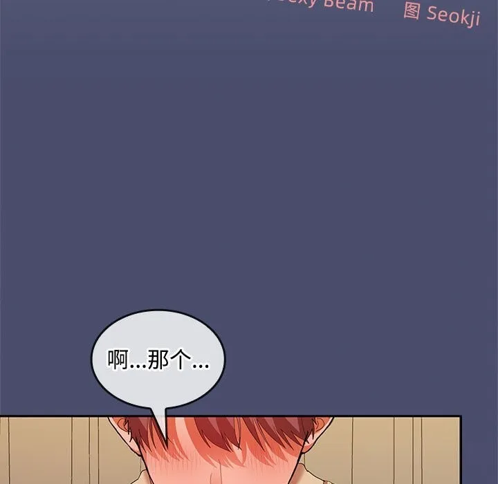 在公司偷偷爱 - 第31話 - page 29