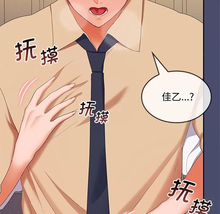 在公司偷偷爱 - 第31話 - page 30