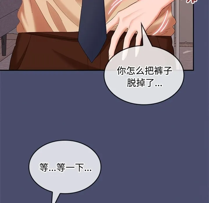 在公司偷偷爱 - 第31話 - page 31