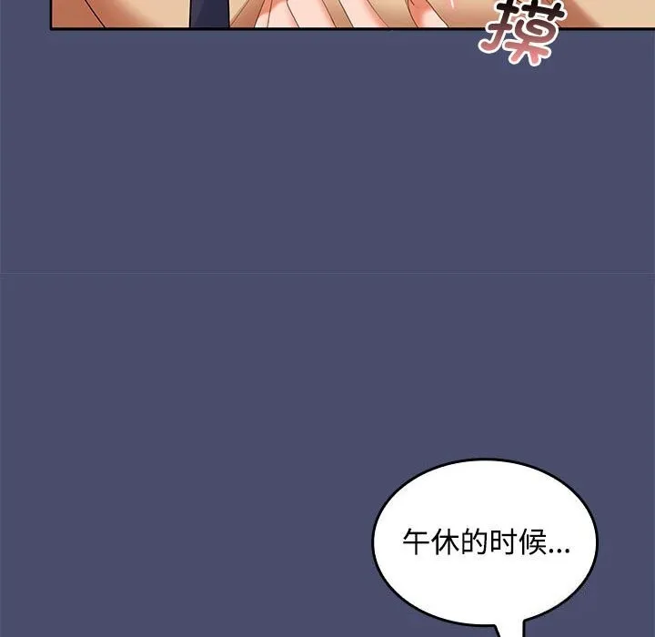 在公司偷偷爱 - 第31話 - page 33