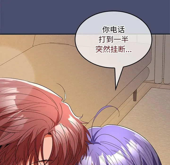 在公司偷偷爱 - 第31話 - page 35