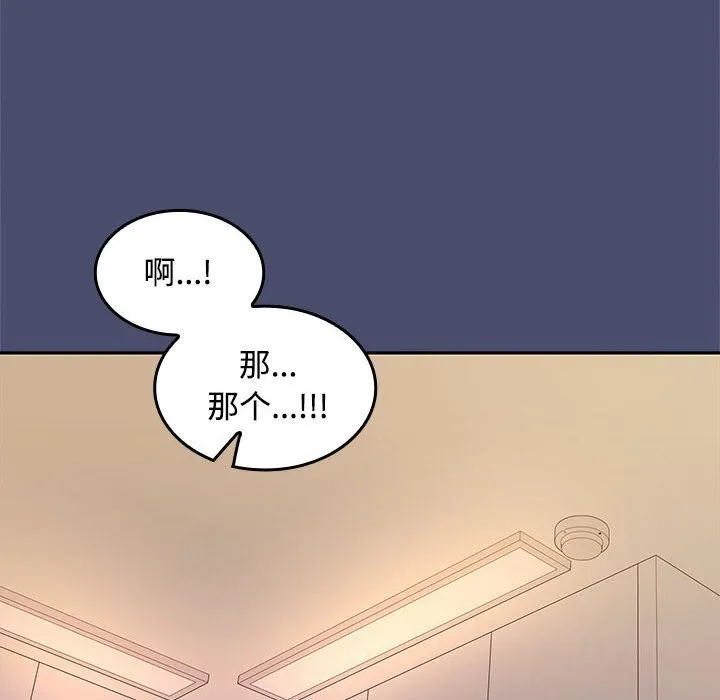 在公司偷偷爱 - 第31話 - page 37