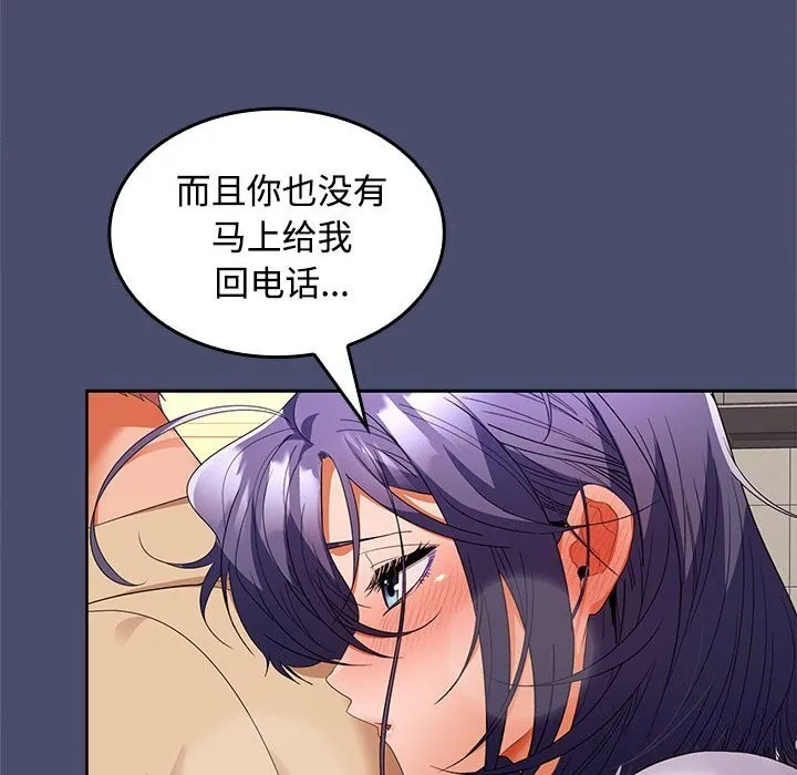 在公司偷偷爱 - 第31話 - page 41