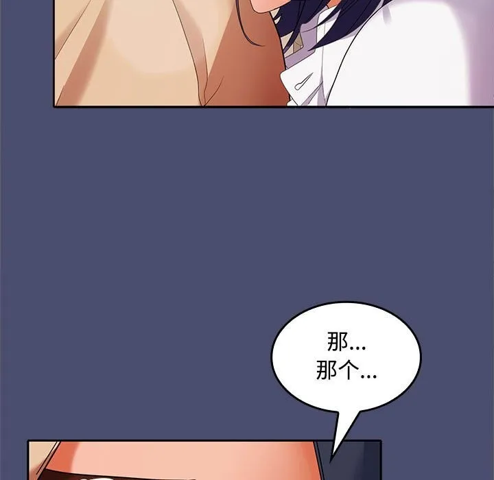 在公司偷偷爱 - 第31話 - page 42