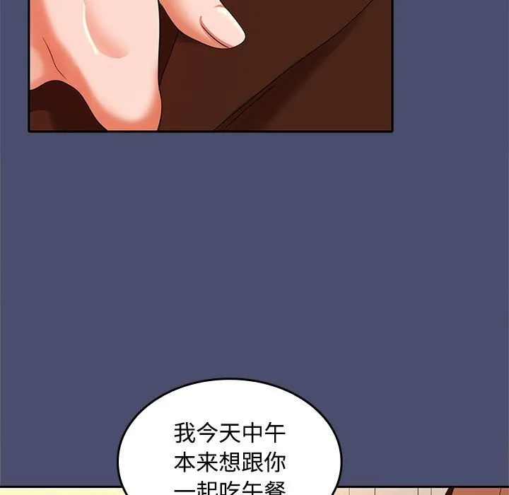 在公司偷偷爱 - 第31話 - page 44