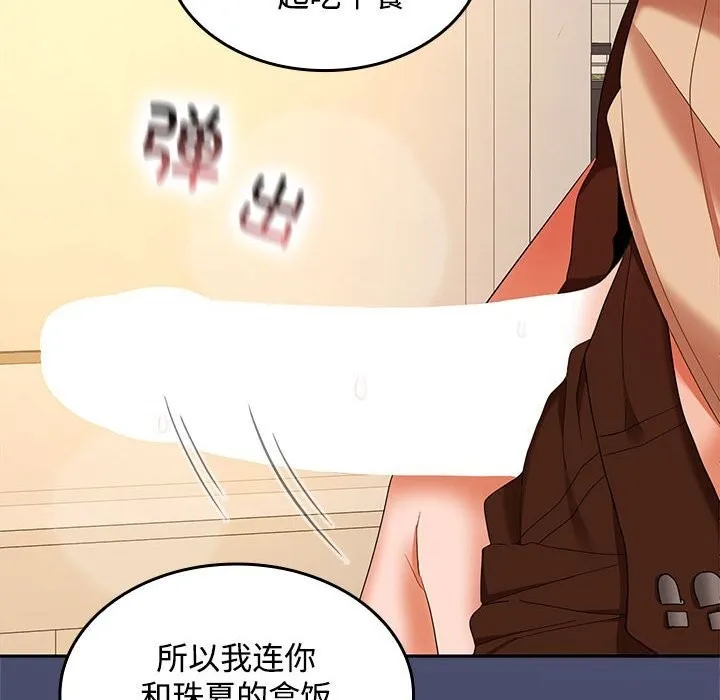 在公司偷偷爱 - 第31話 - page 45