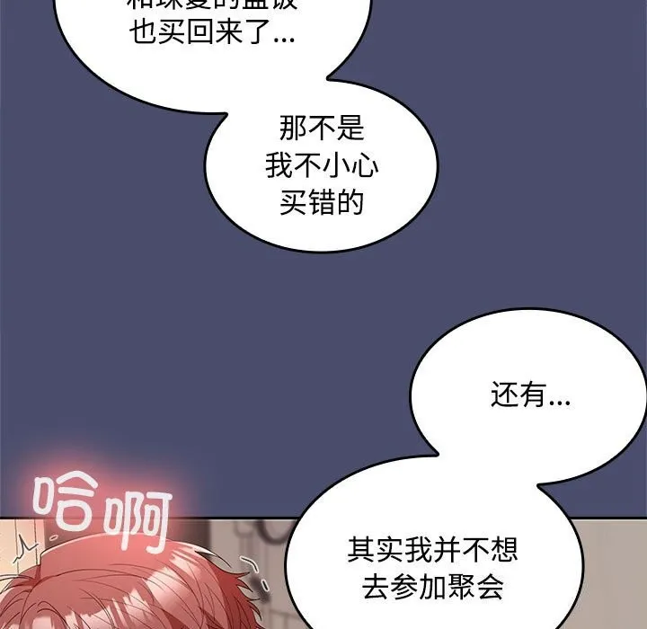 在公司偷偷爱 - 第31話 - page 46