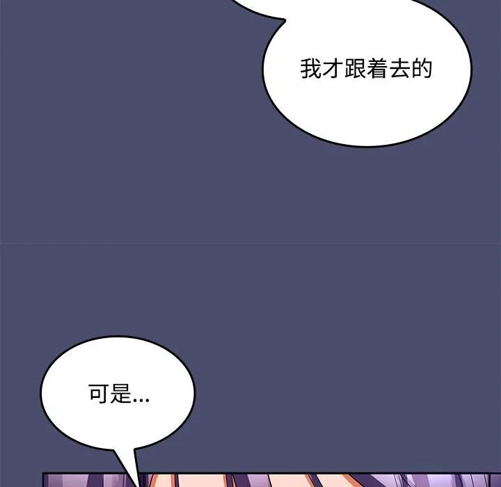 在公司偷偷爱 - 第31話 - page 49