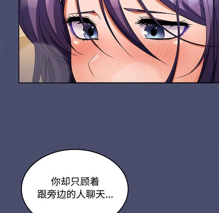 在公司偷偷爱 - 第31話 - page 50