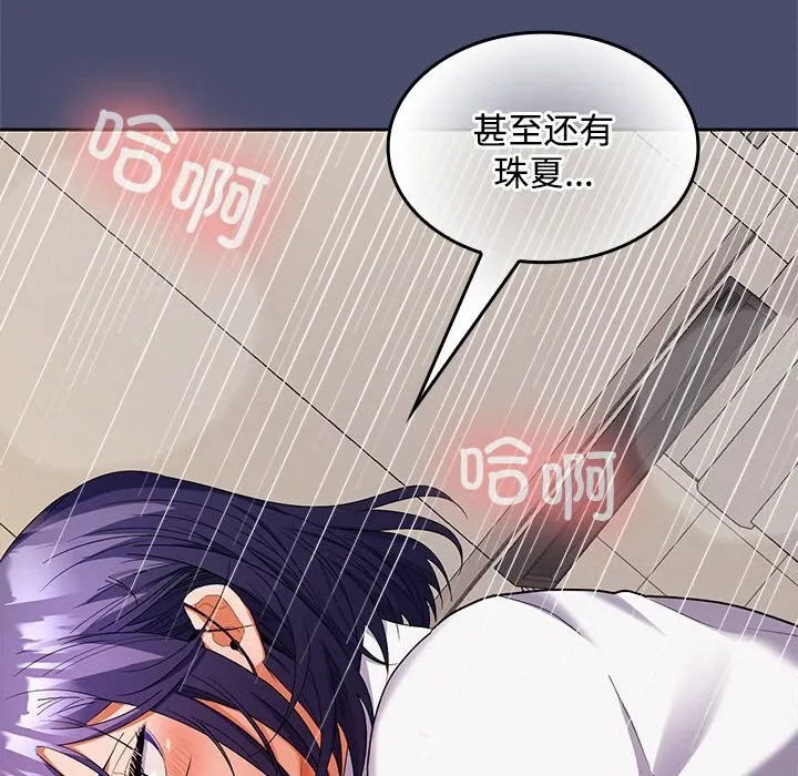 在公司偷偷爱 - 第31話 - page 53