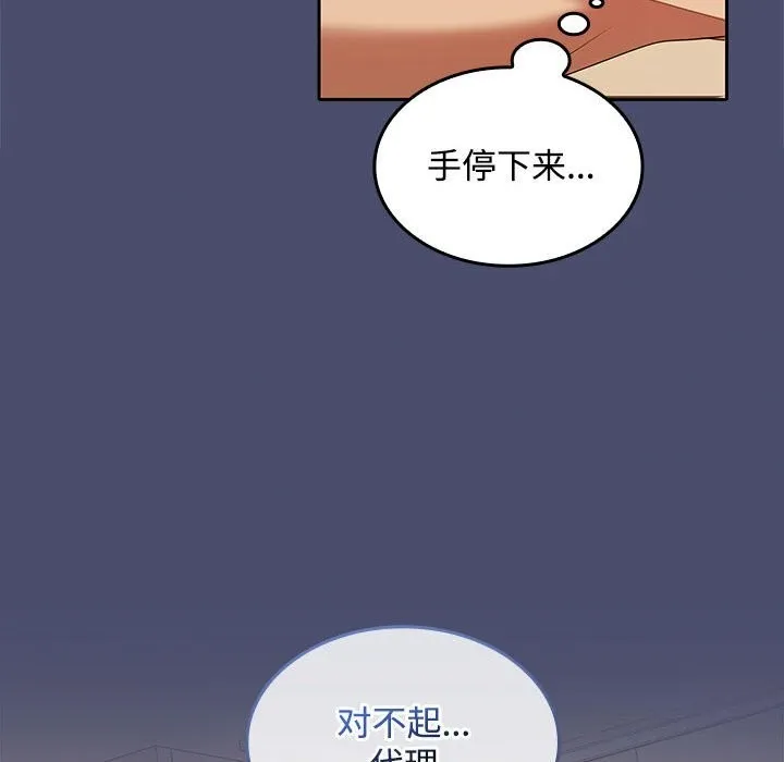 在公司偷偷爱 - 第31話 - page 59