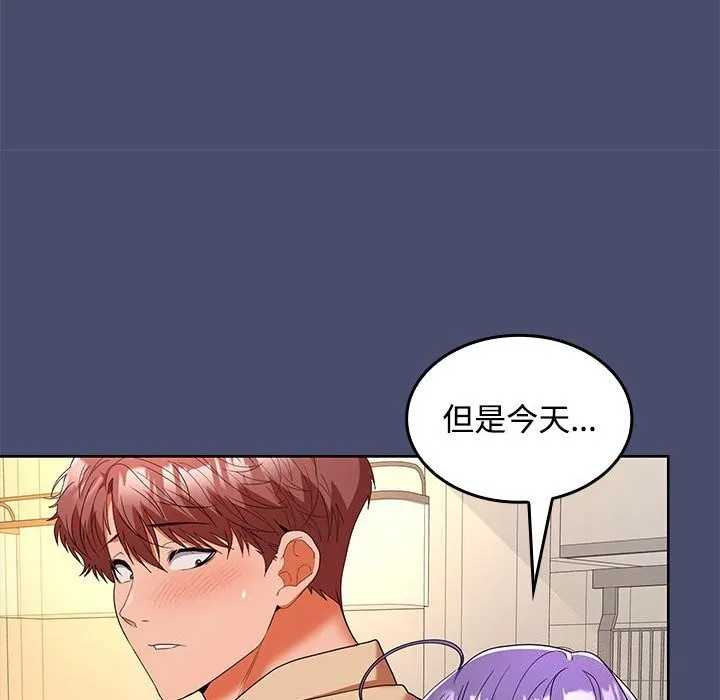 在公司偷偷爱 - 第31話 - page 65