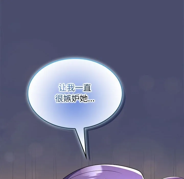 在公司偷偷爱 - 第31話 - page 67
