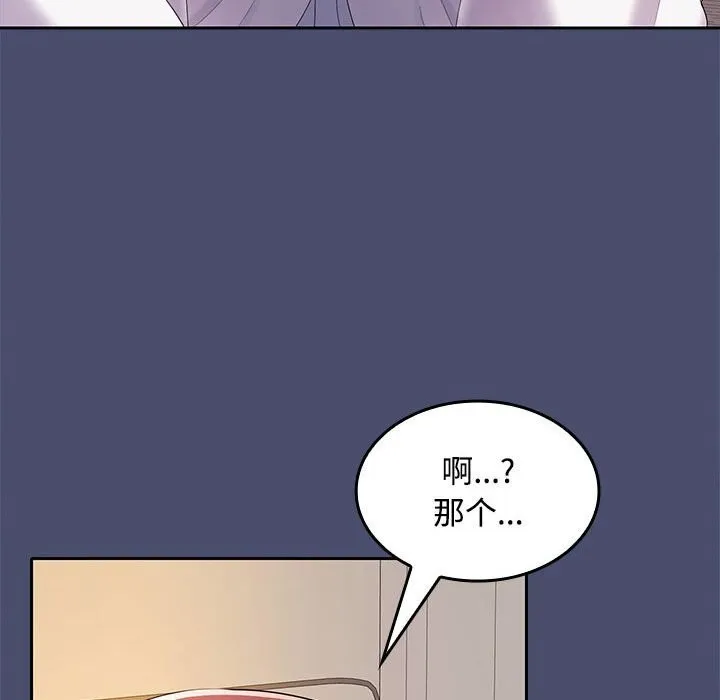在公司偷偷爱 - 第31話 - page 70