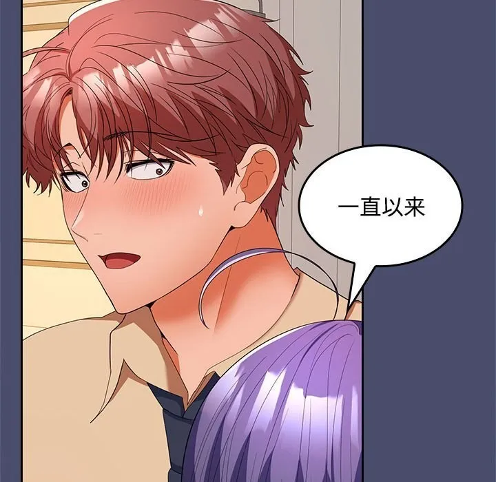 在公司偷偷爱 - 第31話 - page 71
