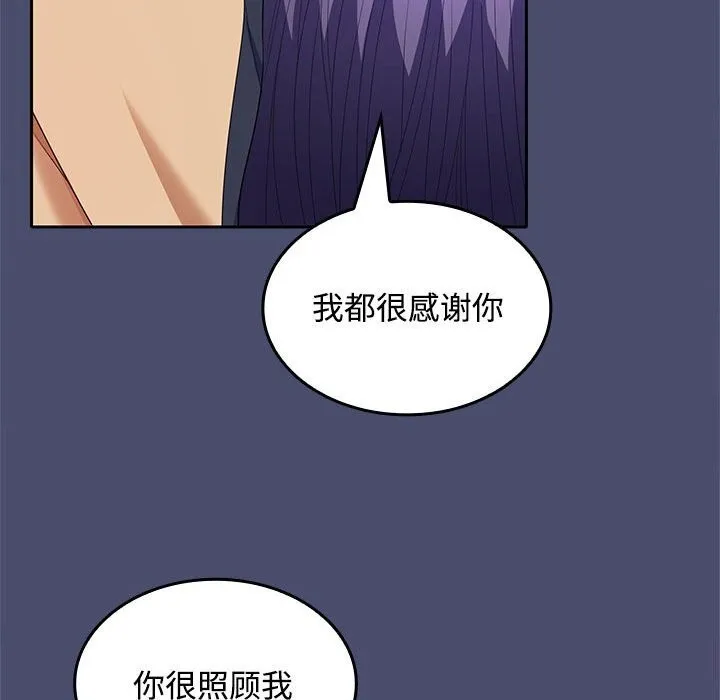 在公司偷偷爱 - 第31話 - page 72