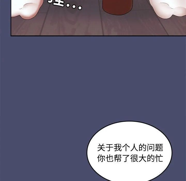 在公司偷偷爱 - 第31話 - page 74