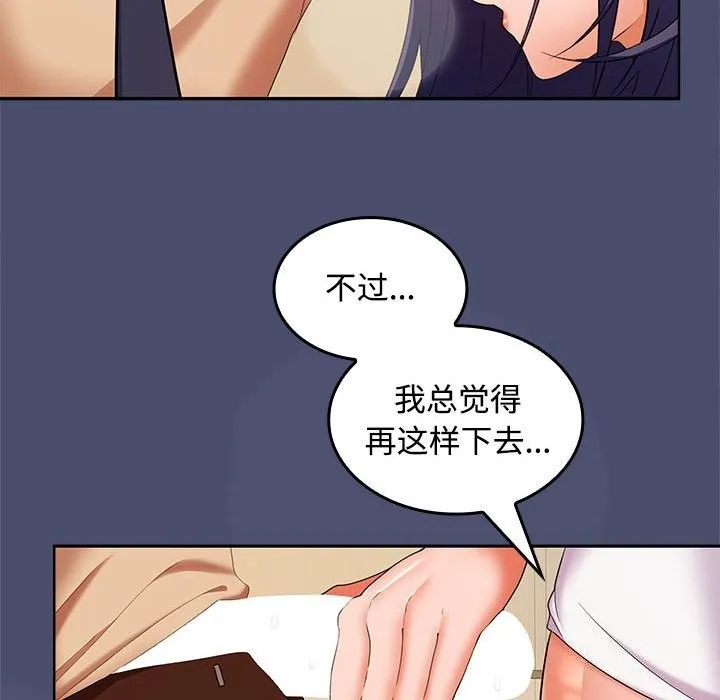 在公司偷偷爱 - 第31話 - page 76