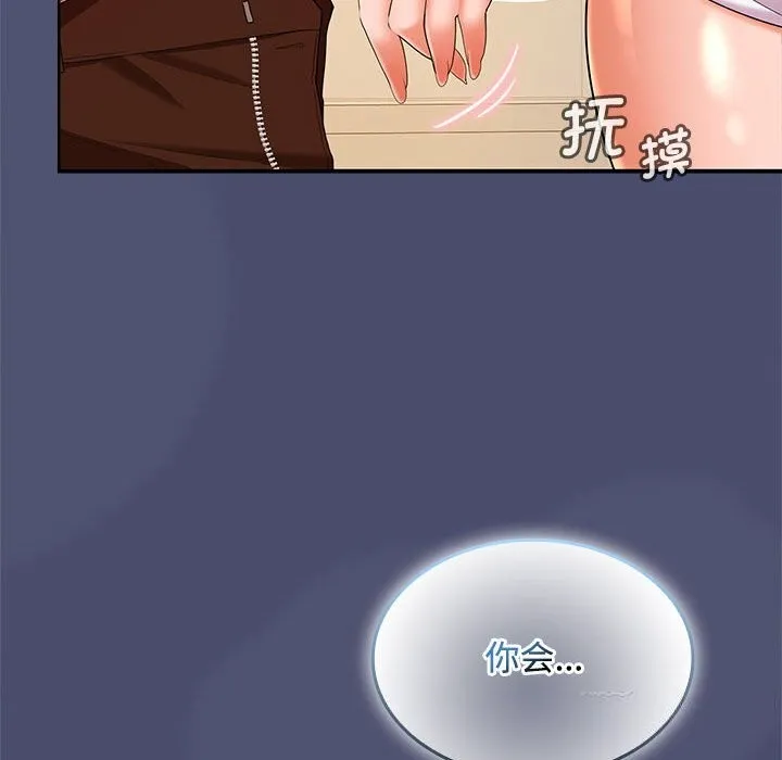在公司偷偷爱 - 第31話 - page 77