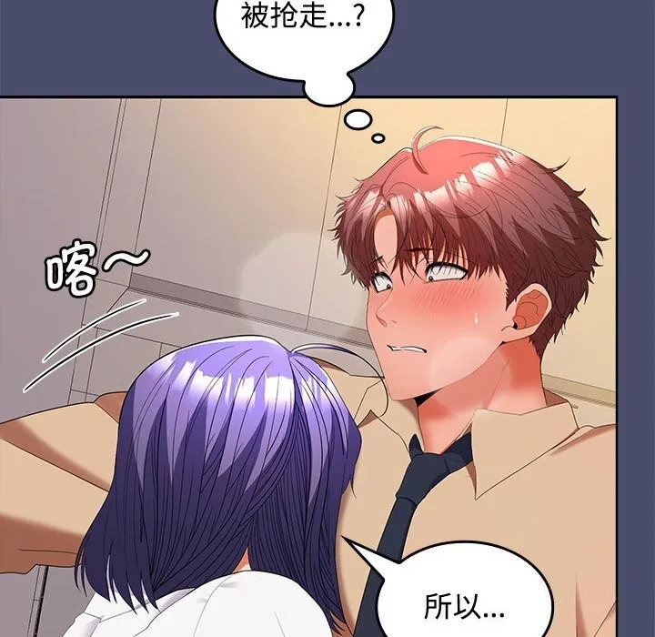 在公司偷偷爱 - 第31話 - page 81