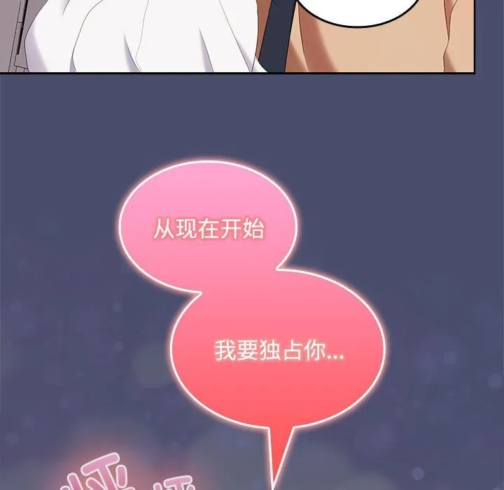 在公司偷偷爱 - 第31話 - page 82