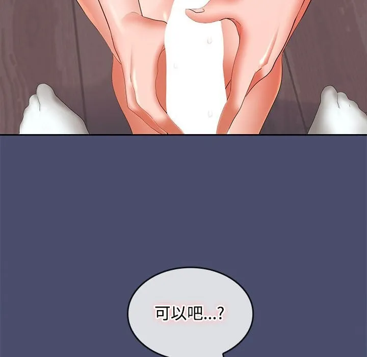 在公司偷偷爱 - 第31話 - page 85