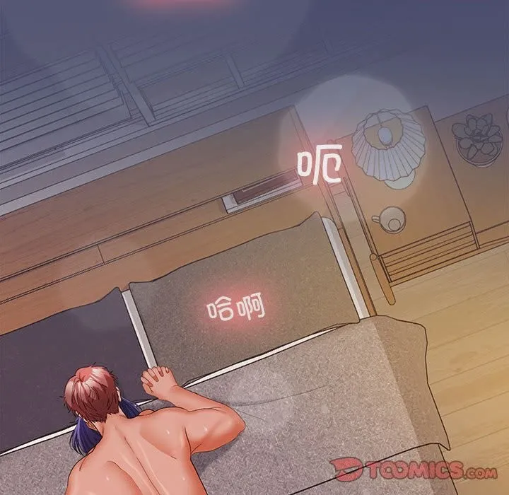 在公司偷偷爱 - 第31話 - page 99