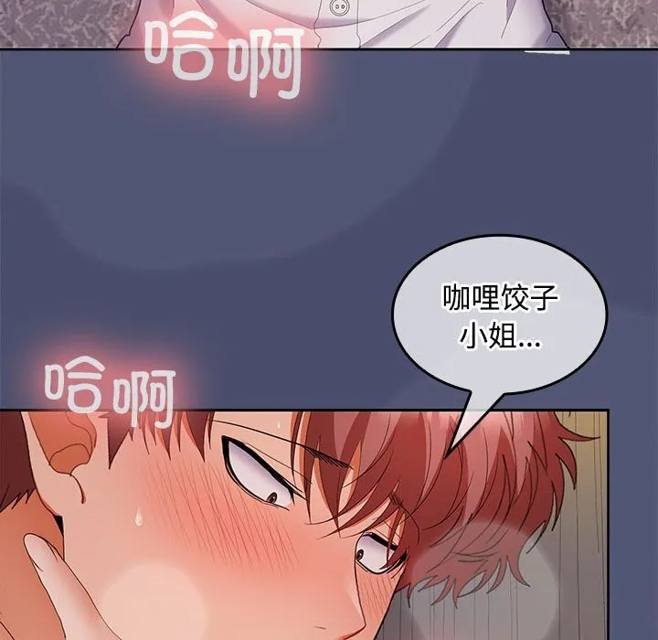 在公司偷偷爱 - 第31話 - page 104