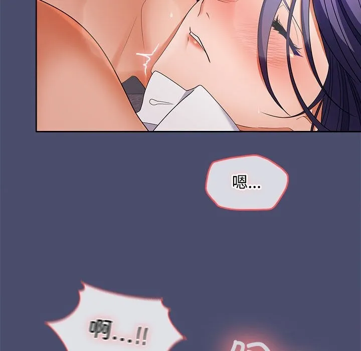在公司偷偷爱 - 第31話 - page 106