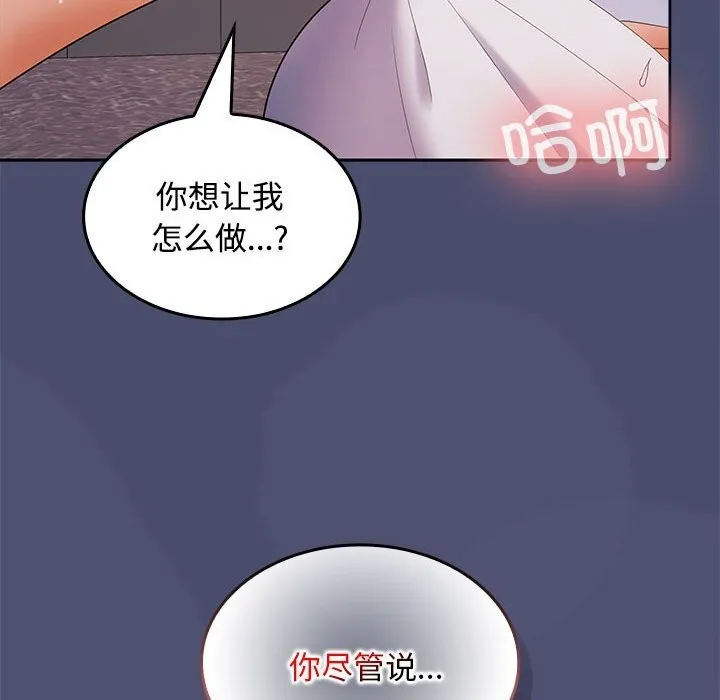在公司偷偷爱 - 第31話 - page 110