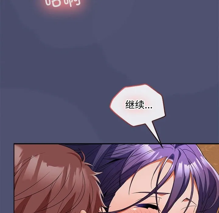 在公司偷偷爱 - 第31話 - page 114