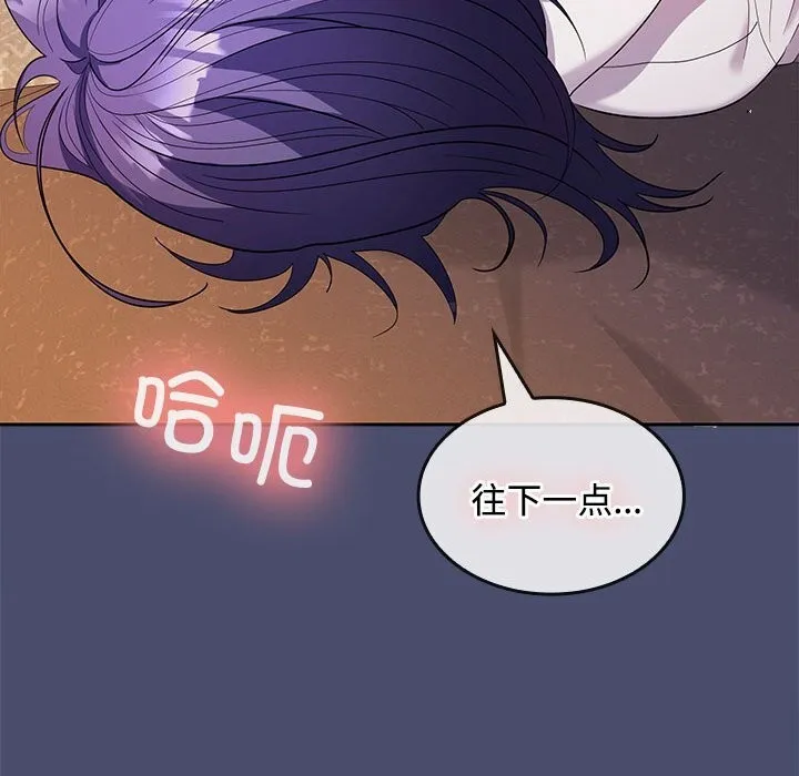 在公司偷偷爱 - 第31話 - page 120