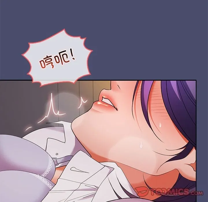 在公司偷偷爱 - 第31話 - page 123