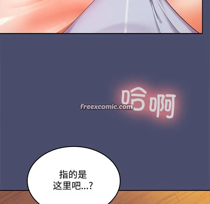 在公司偷偷爱 - 第31話 - page 128