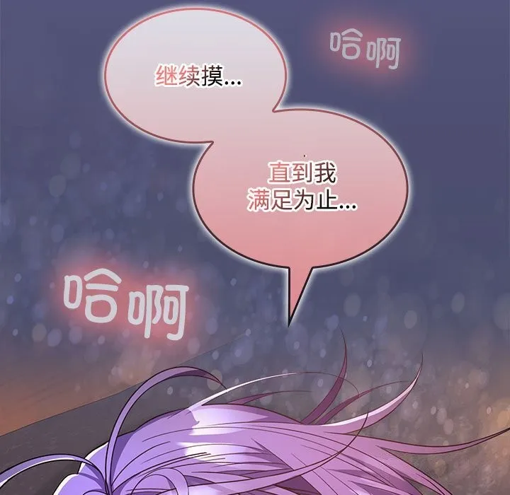 在公司偷偷爱 - 第31話 - page 132