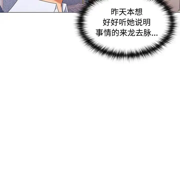 在公司偷偷爱 - 第13話 - page 14