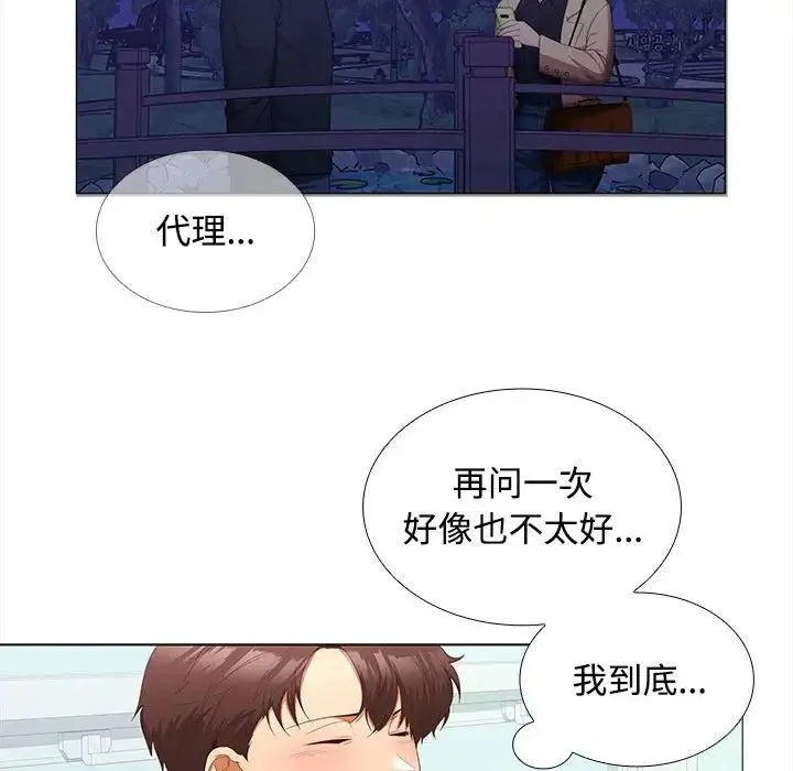在公司偷偷爱 - 第13話 - page 16
