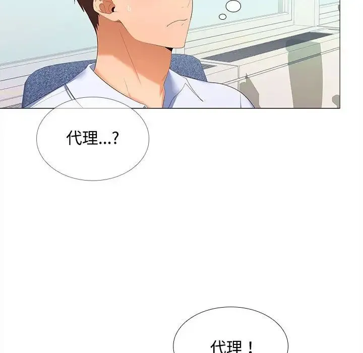 在公司偷偷爱 - 第13話 - page 17