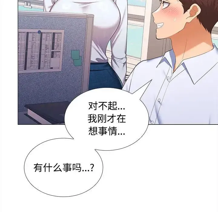 在公司偷偷爱 - 第13話 - page 20