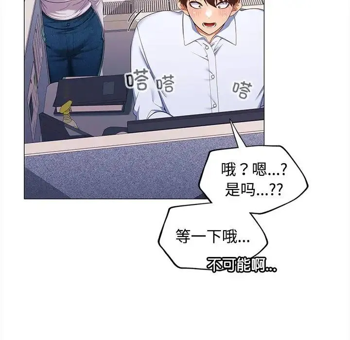在公司偷偷爱 - 第13話 - page 22