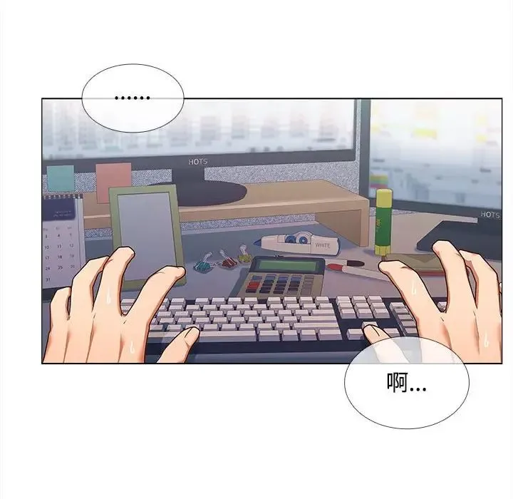 在公司偷偷爱 - 第13話 - page 23