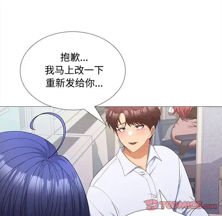 在公司偷偷爱 - 第13話 - page 24