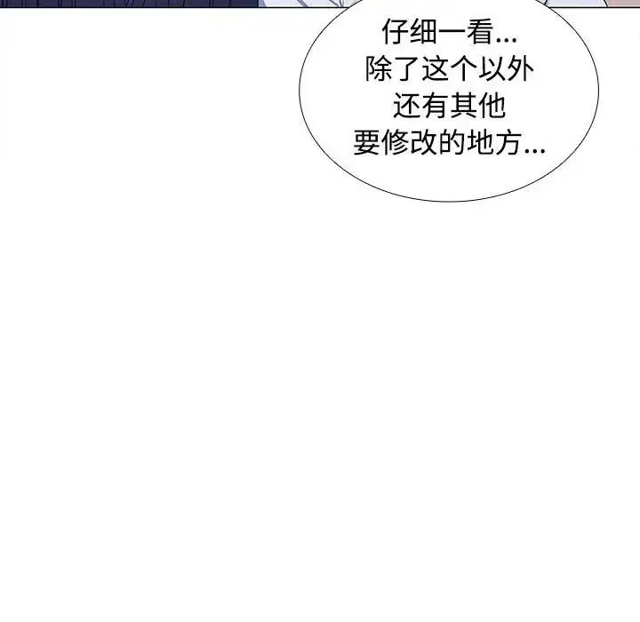 在公司偷偷爱 - 第13話 - page 25