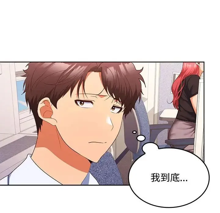 在公司偷偷爱 - 第13話 - page 26