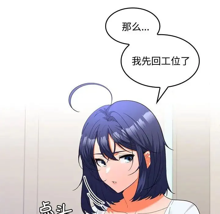 在公司偷偷爱 - 第13話 - page 28