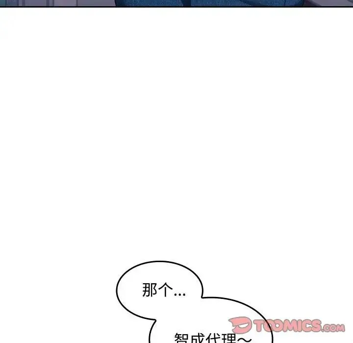 在公司偷偷爱 - 第13話 - page 30