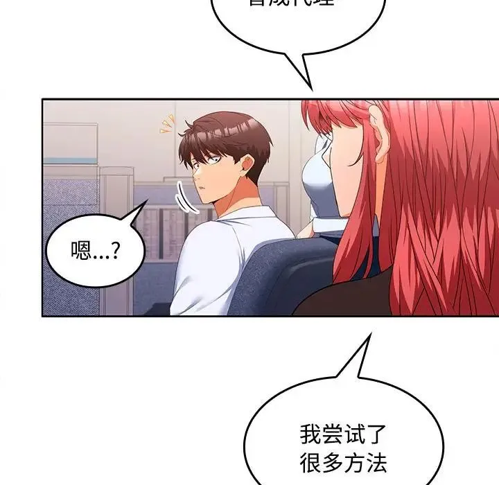 在公司偷偷爱 - 第13話 - page 31
