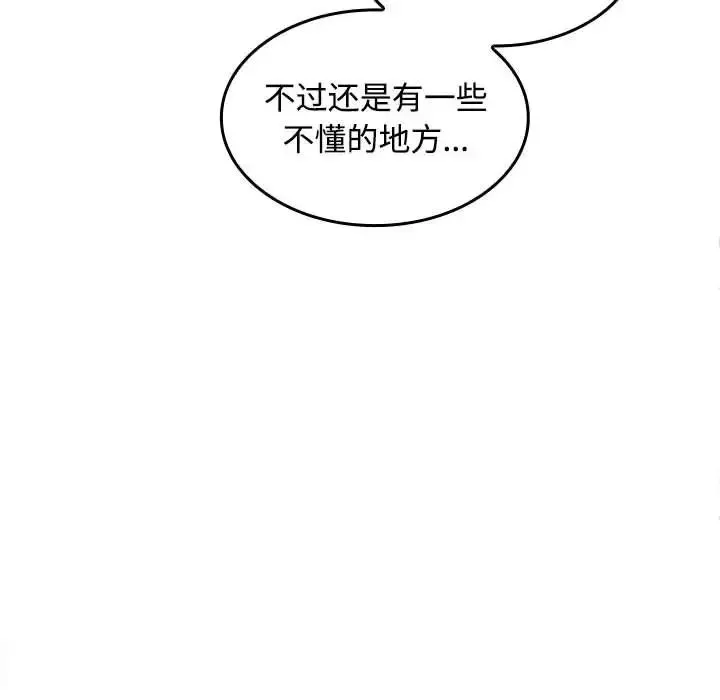 在公司偷偷爱 - 第13話 - page 32