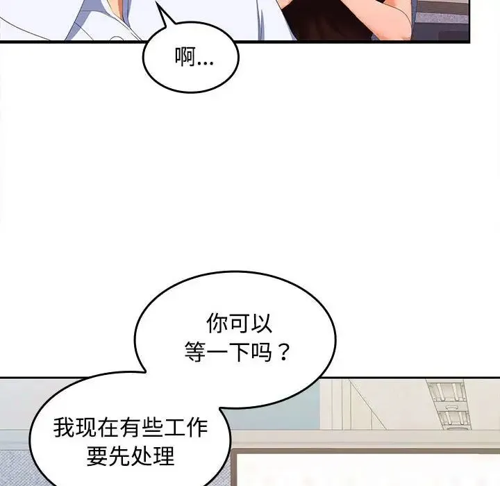 在公司偷偷爱 - 第13話 - page 34