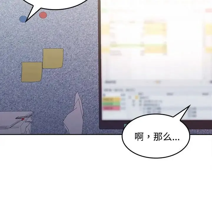 在公司偷偷爱 - 第13話 - page 35